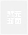 嫡女相夫
